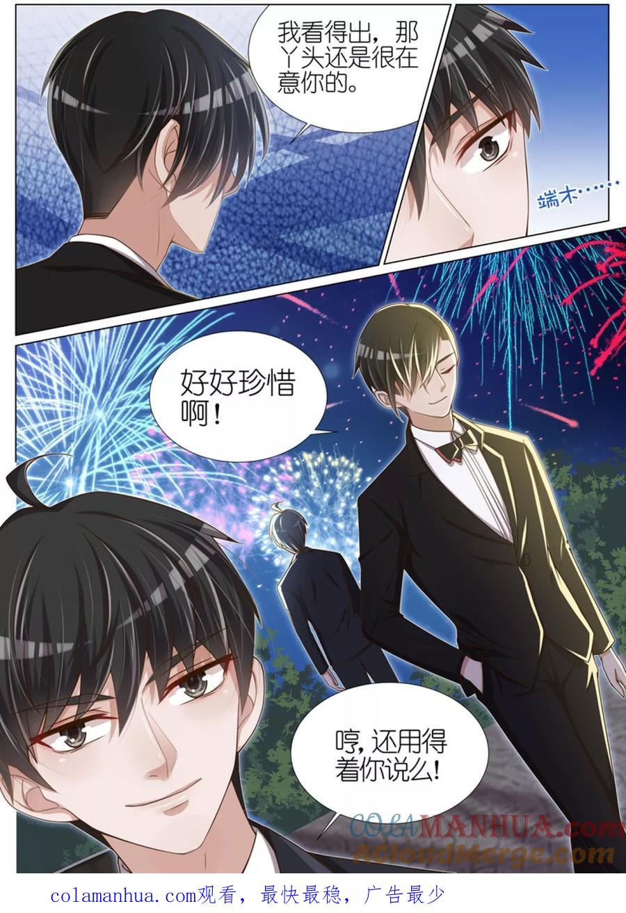 王牌校草 第72话 第10页
