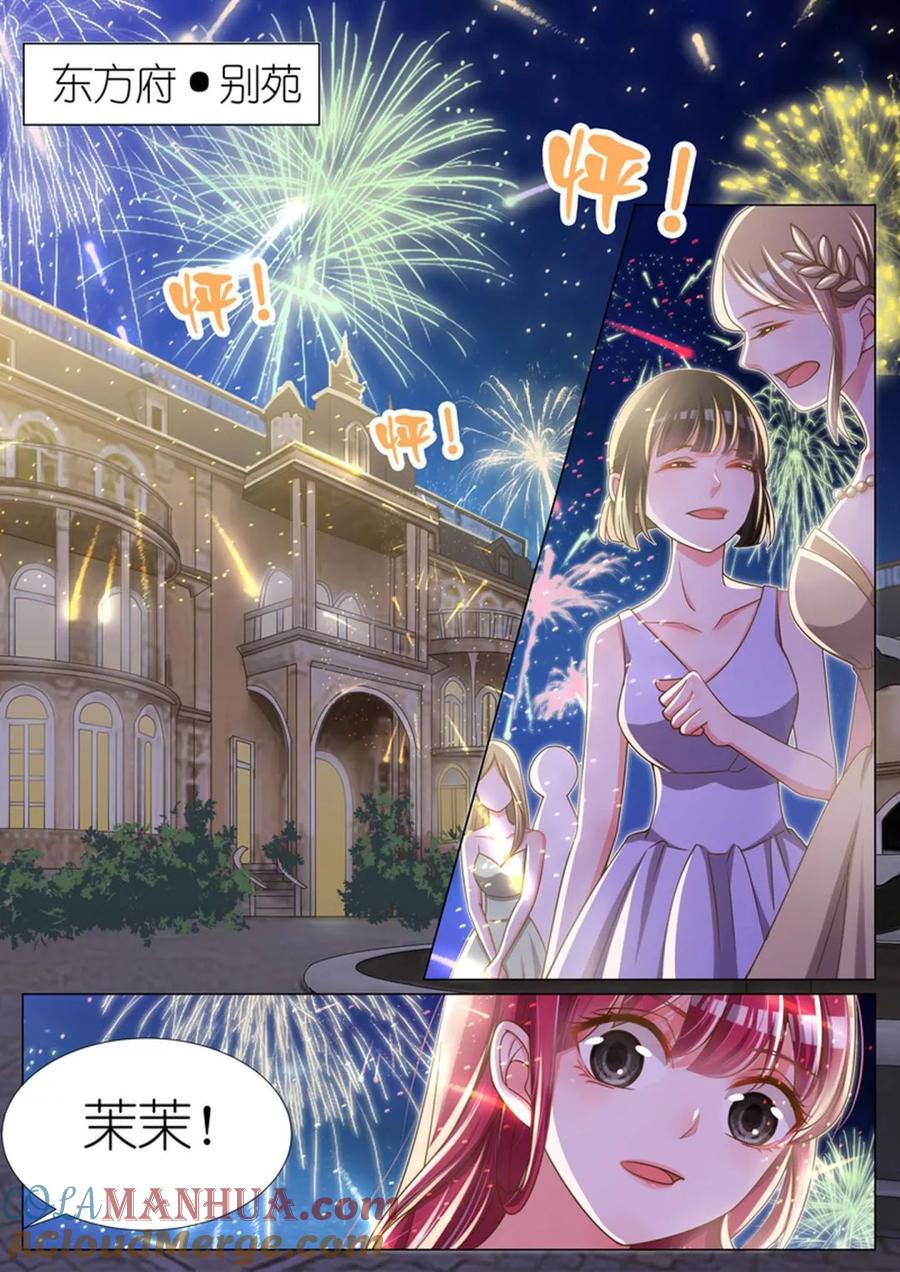 王牌校草 第72话 第2页