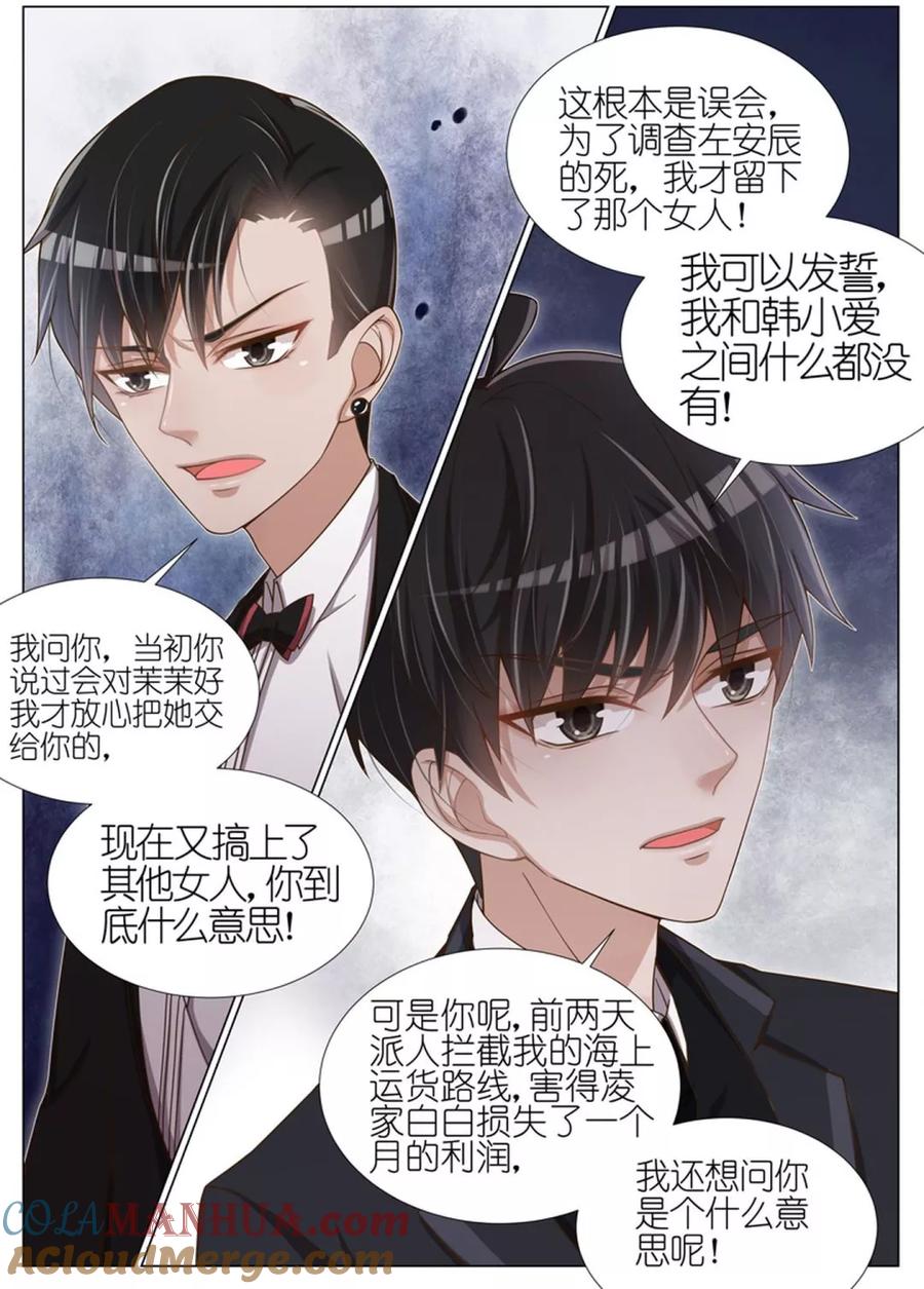 王牌校草 第72话 第8页
