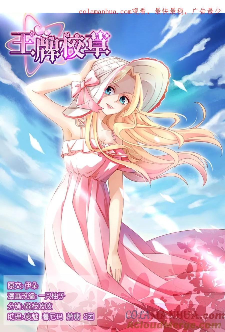 王牌校草 第72话 第1页