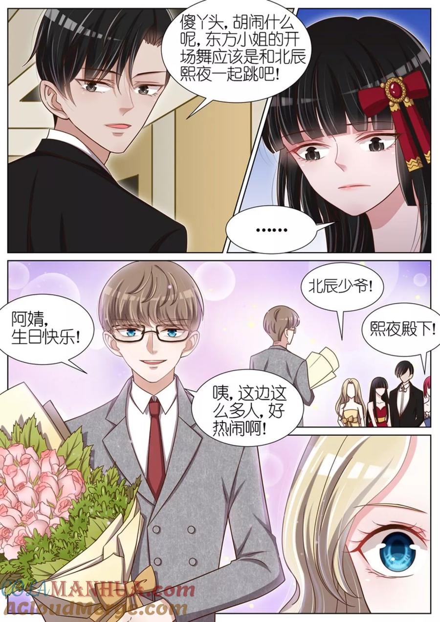王牌校草 第73话 第6页