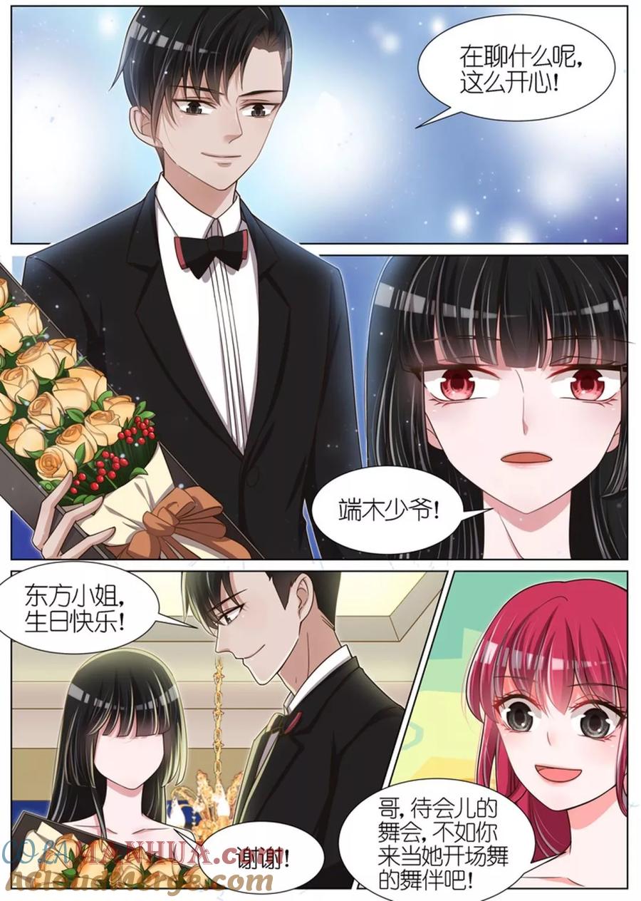 王牌校草 第73话 第5页