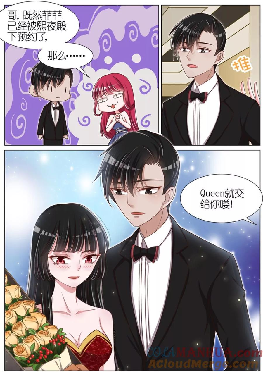 王牌校草 第73话 第9页