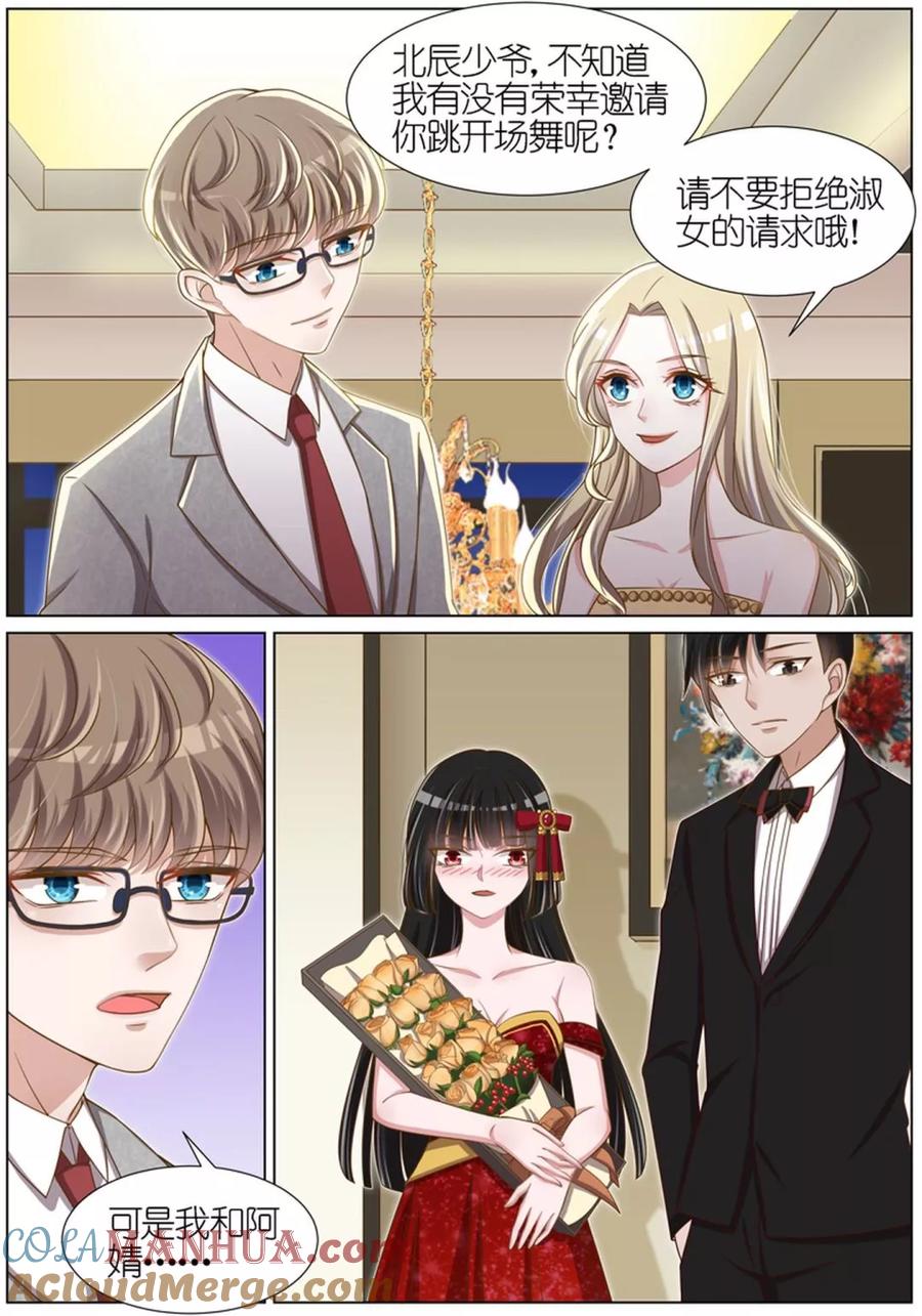 王牌校草 第73话 第7页