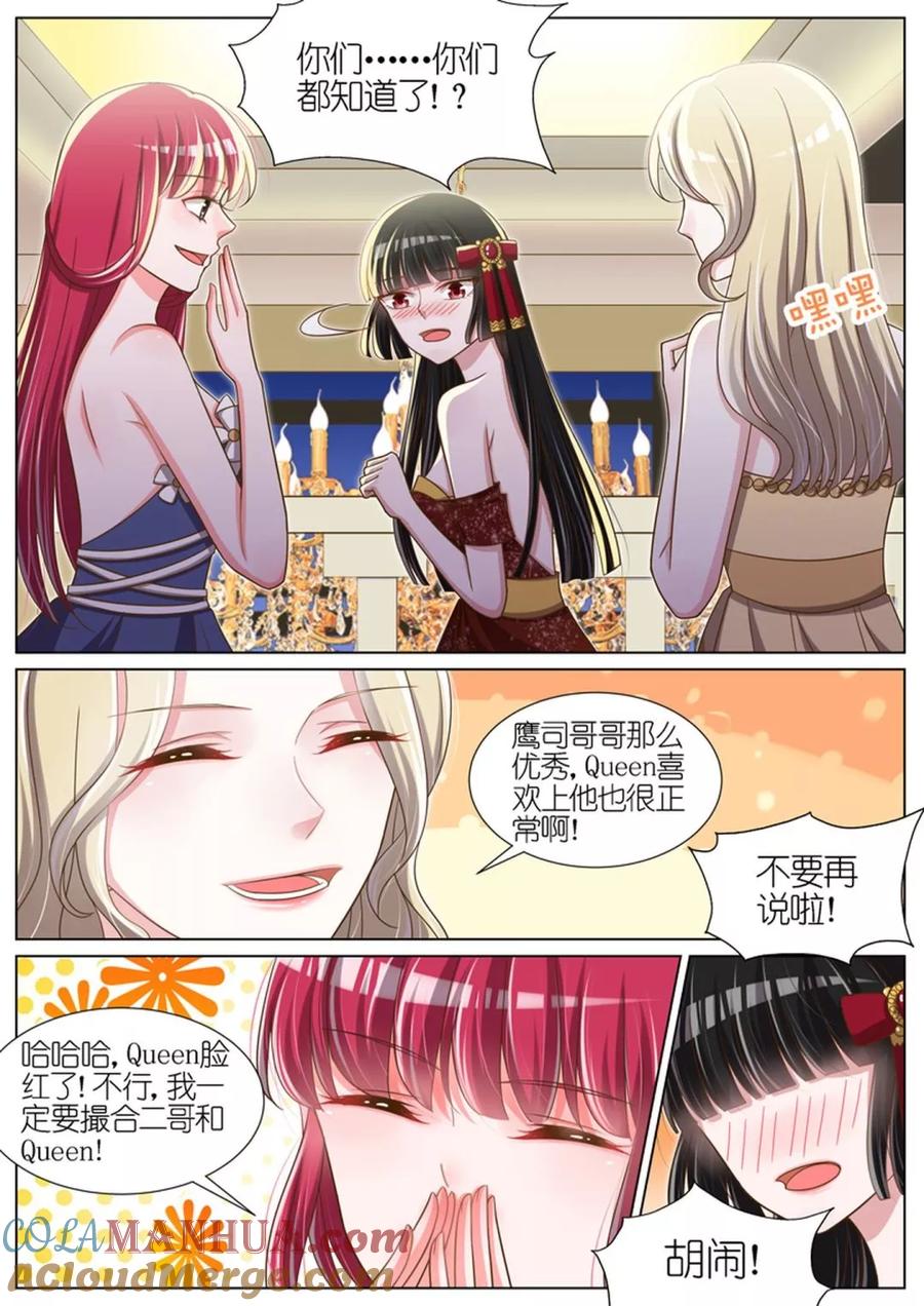王牌校草 第73话 第4页