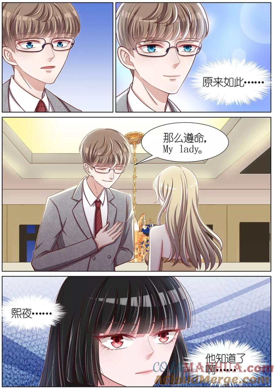 王牌校草 第73话 第8页