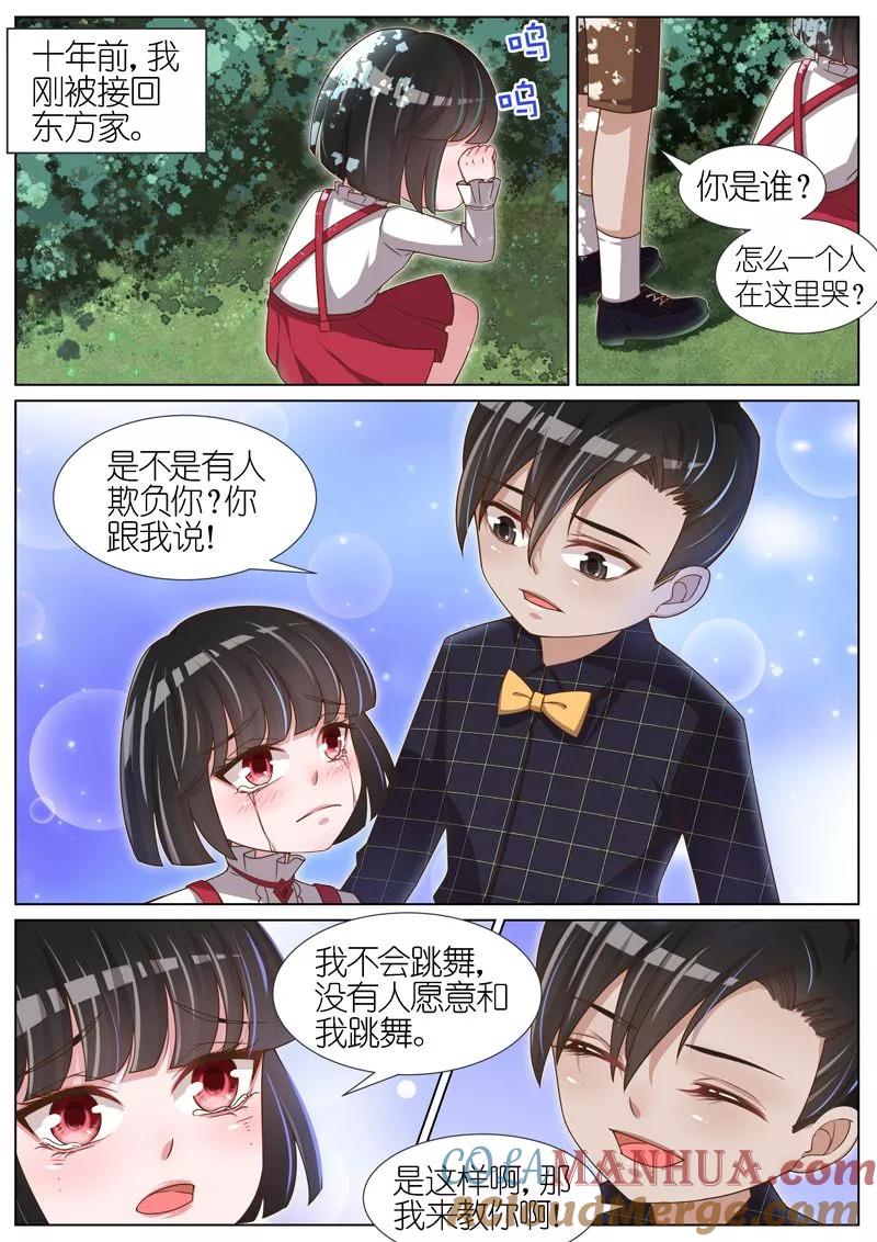王牌校草 第74话 第6页