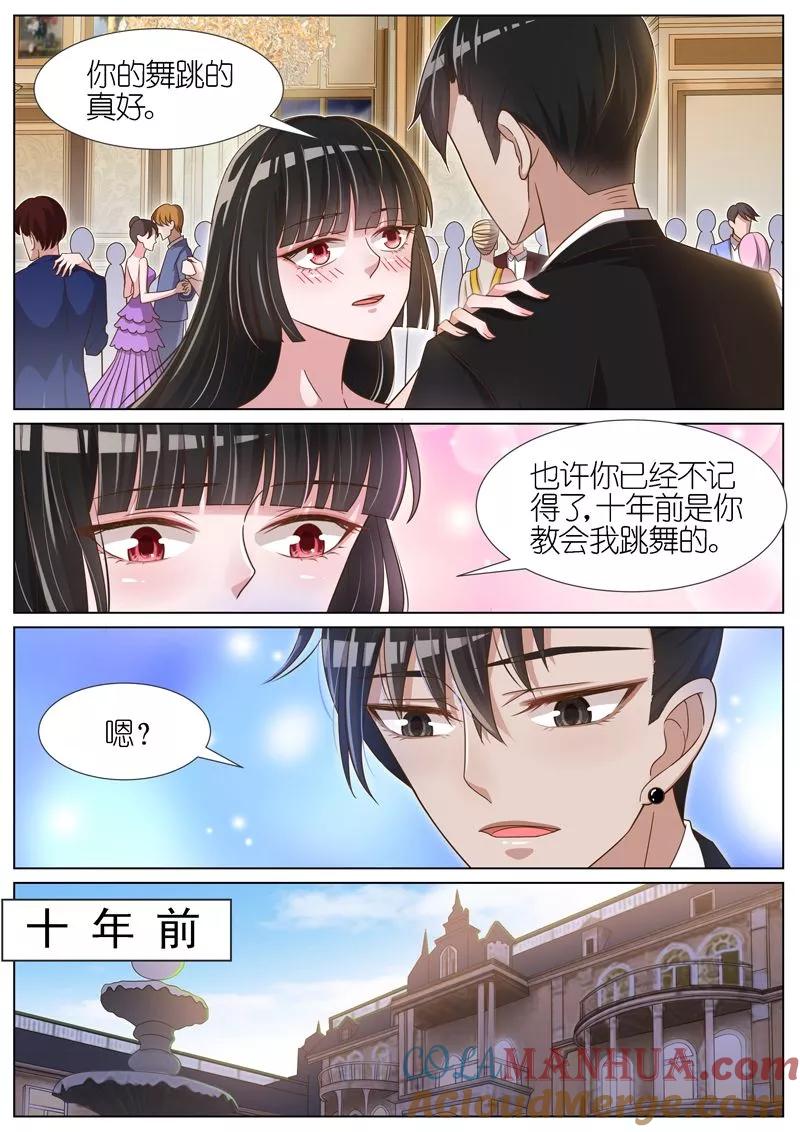 王牌校草 第74话 第5页