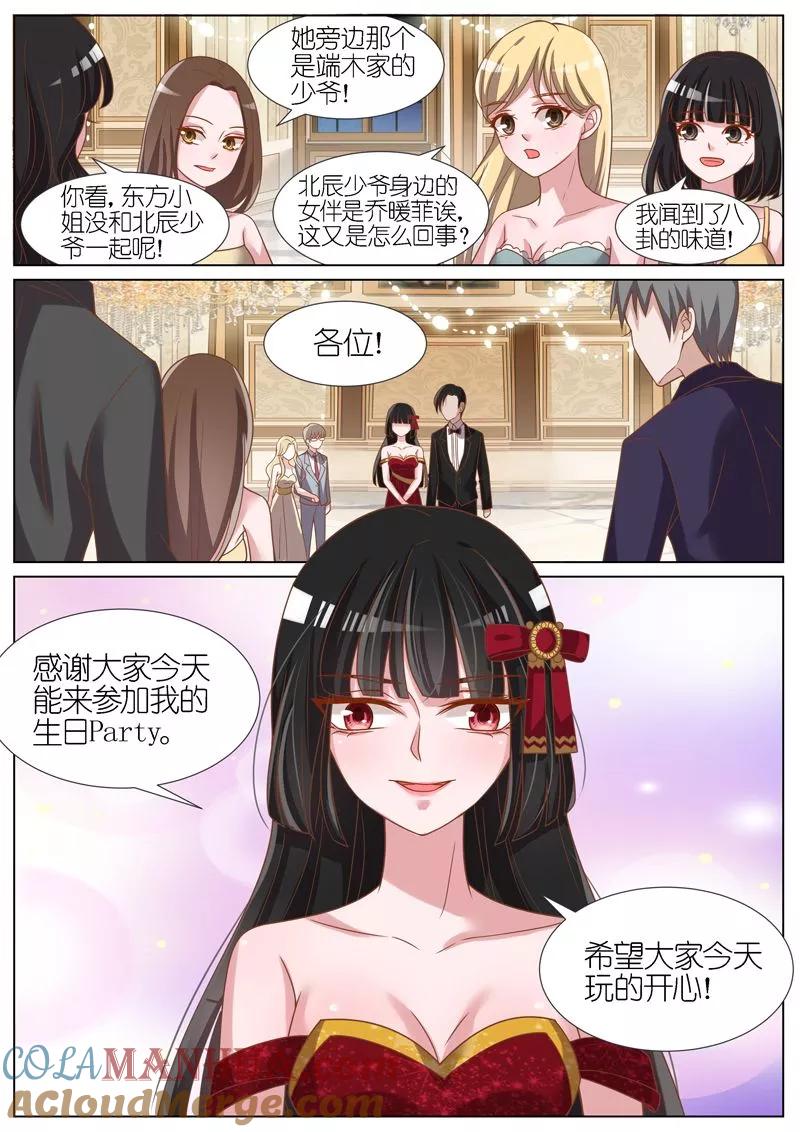 王牌校草 第74话 第3页