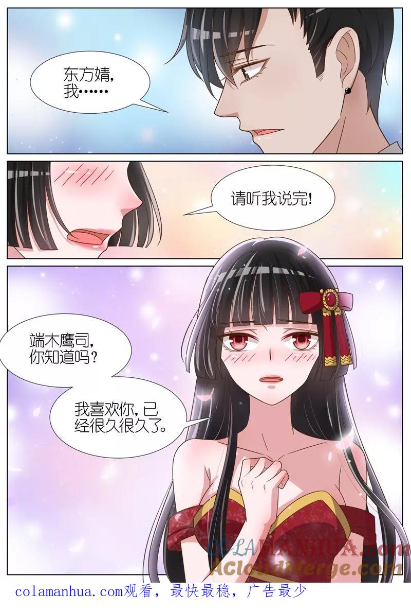 王牌校草 第74话 第9页