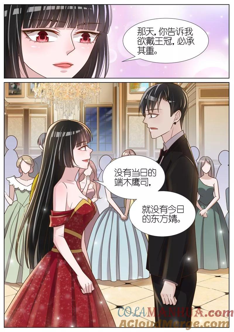 王牌校草 第74话 第8页