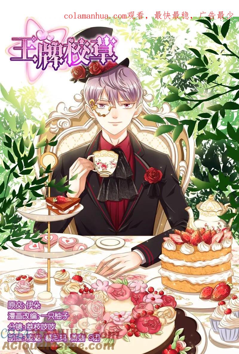 王牌校草 第74话 第1页