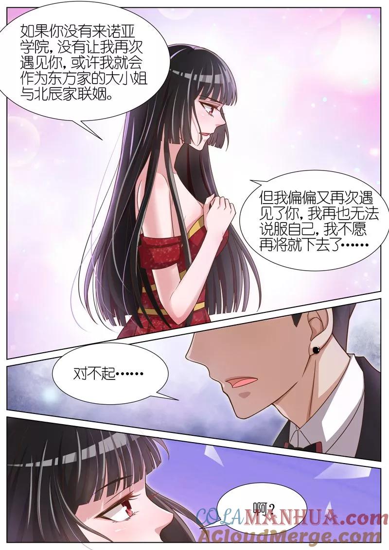 王牌校草 第75话 第2页