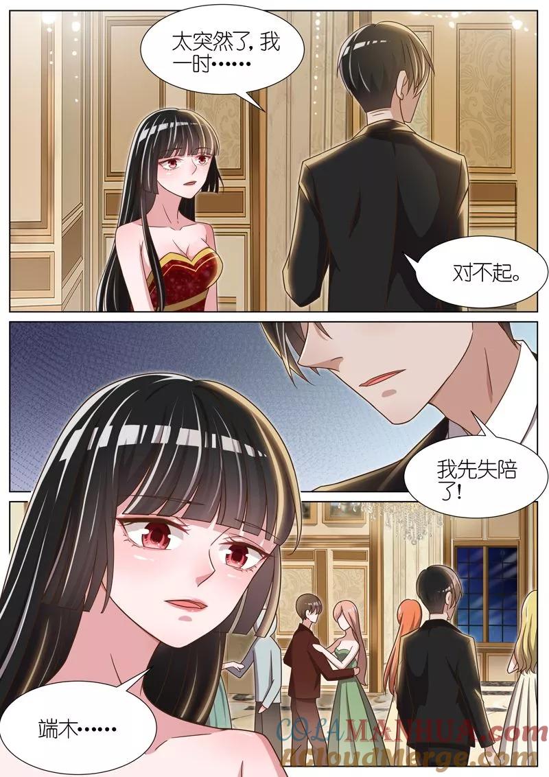 王牌校草 第75话 第3页