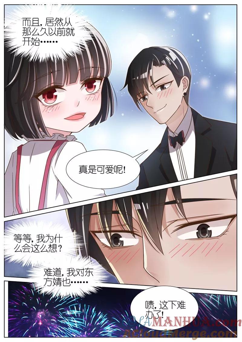 王牌校草 第75话 第6页