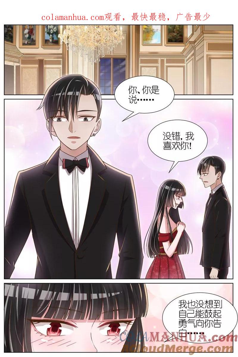 王牌校草 第75话 第1页