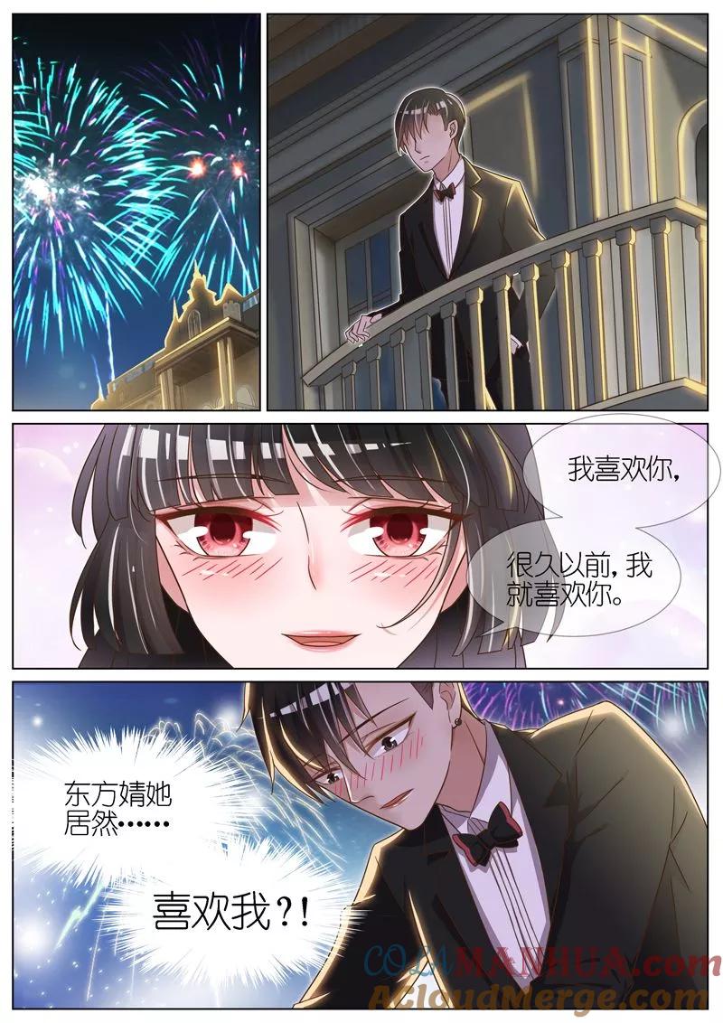 王牌校草 第75话 第5页