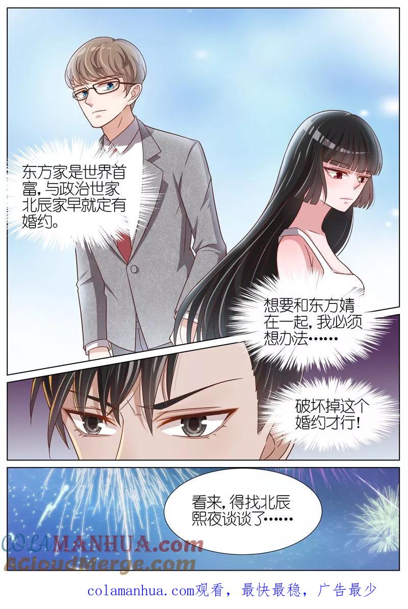 王牌校草 第75话 第7页
