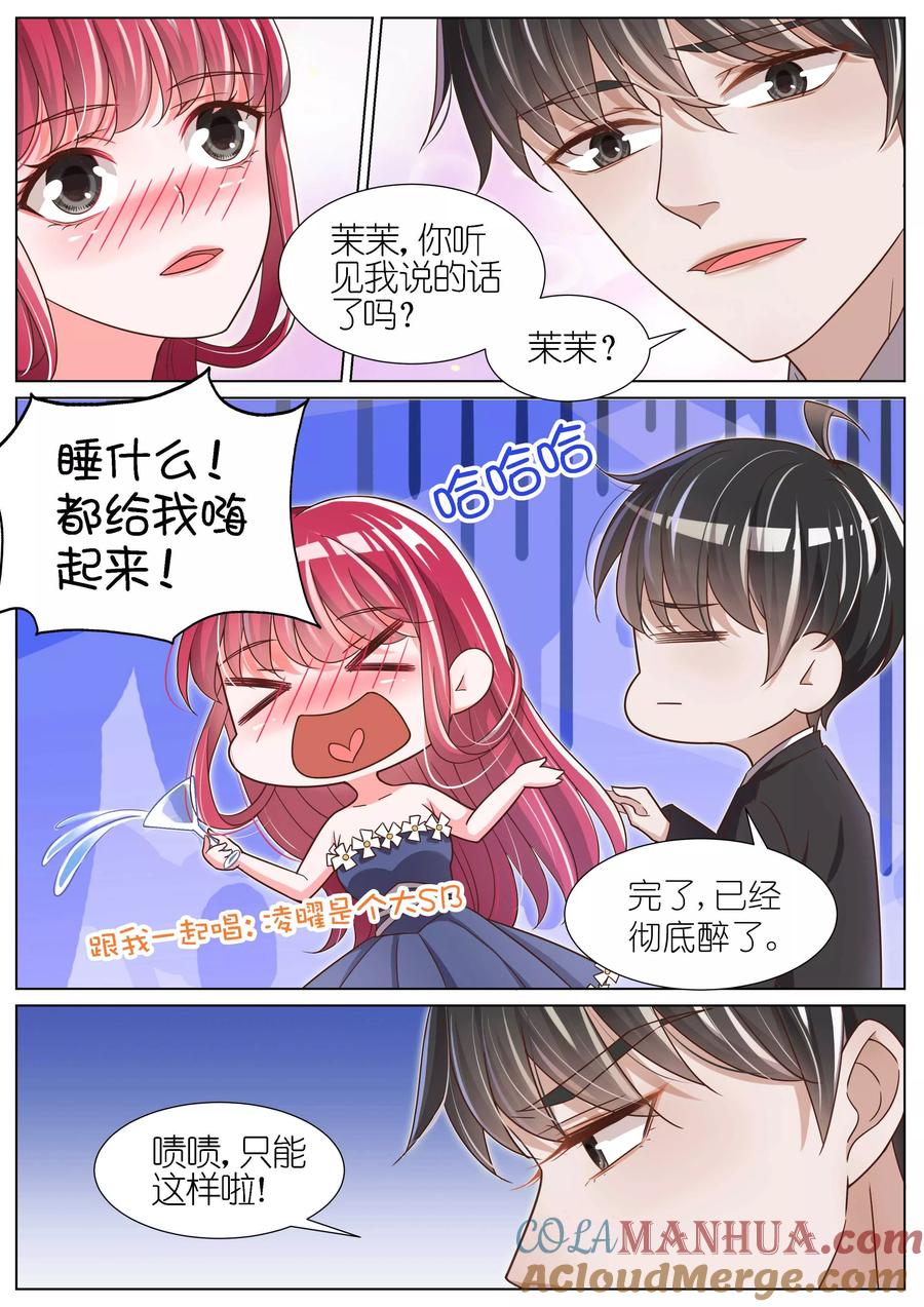 王牌校草 第77话 第4页