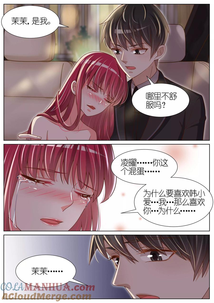 王牌校草 第77话 第7页