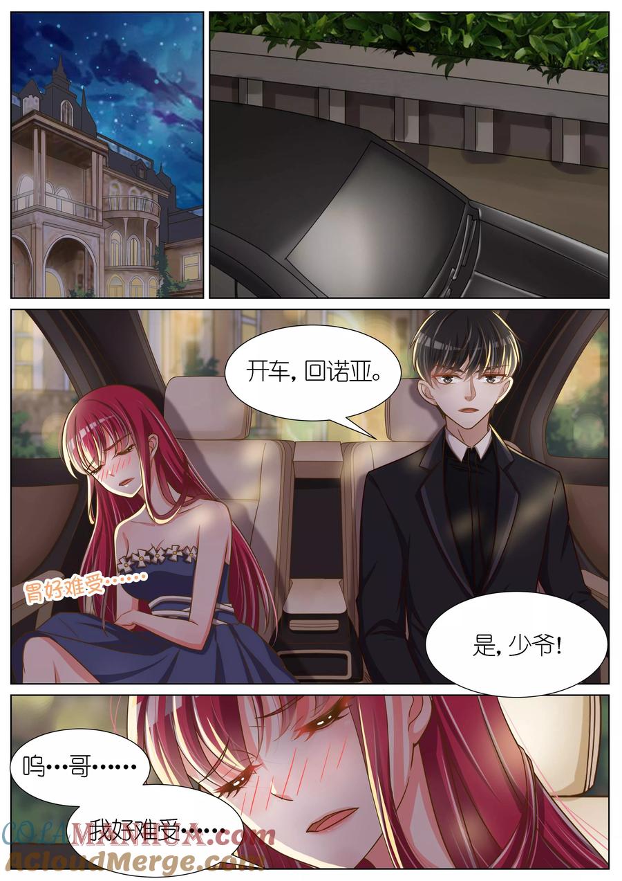 王牌校草 第77话 第6页