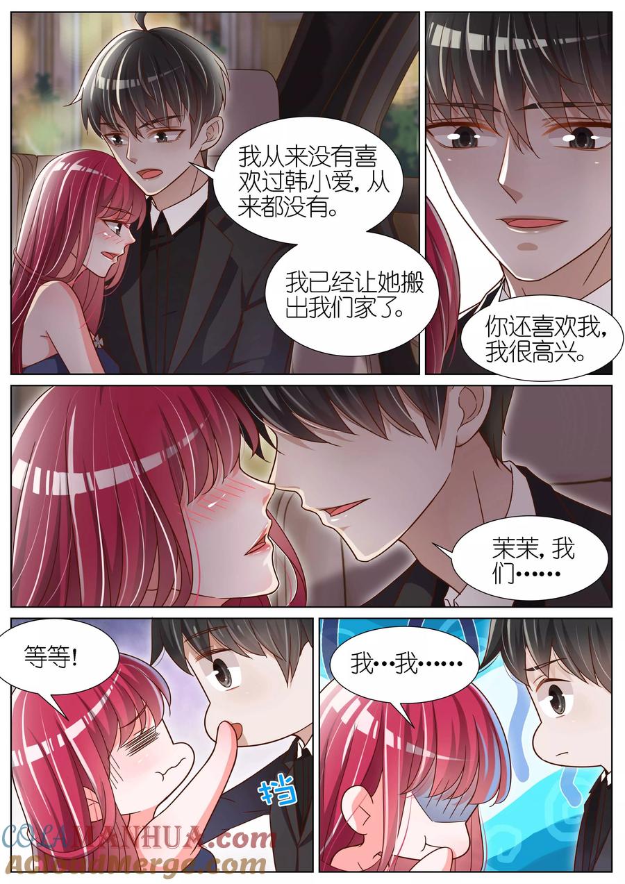 王牌校草 第77话 第8页