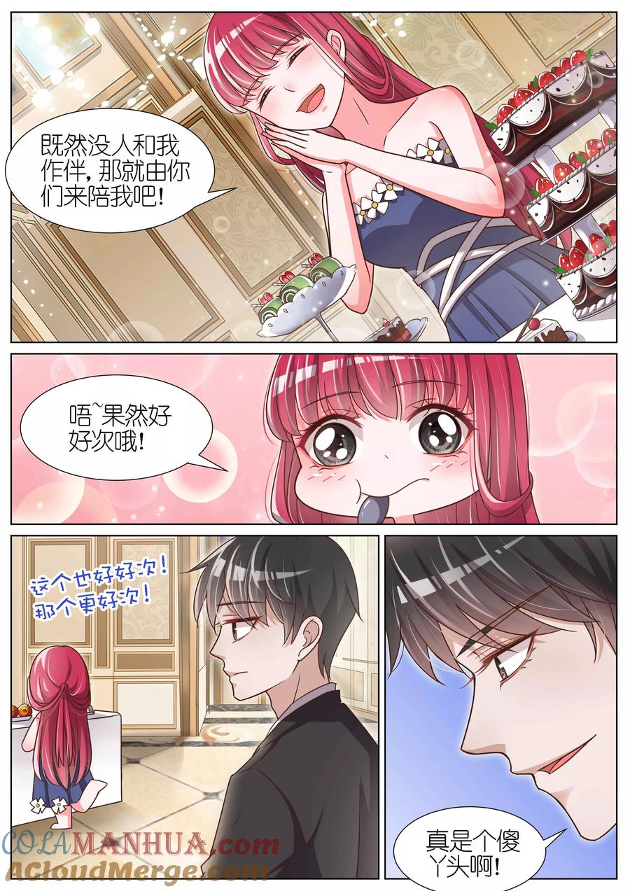 王牌校草 第77话 第2页