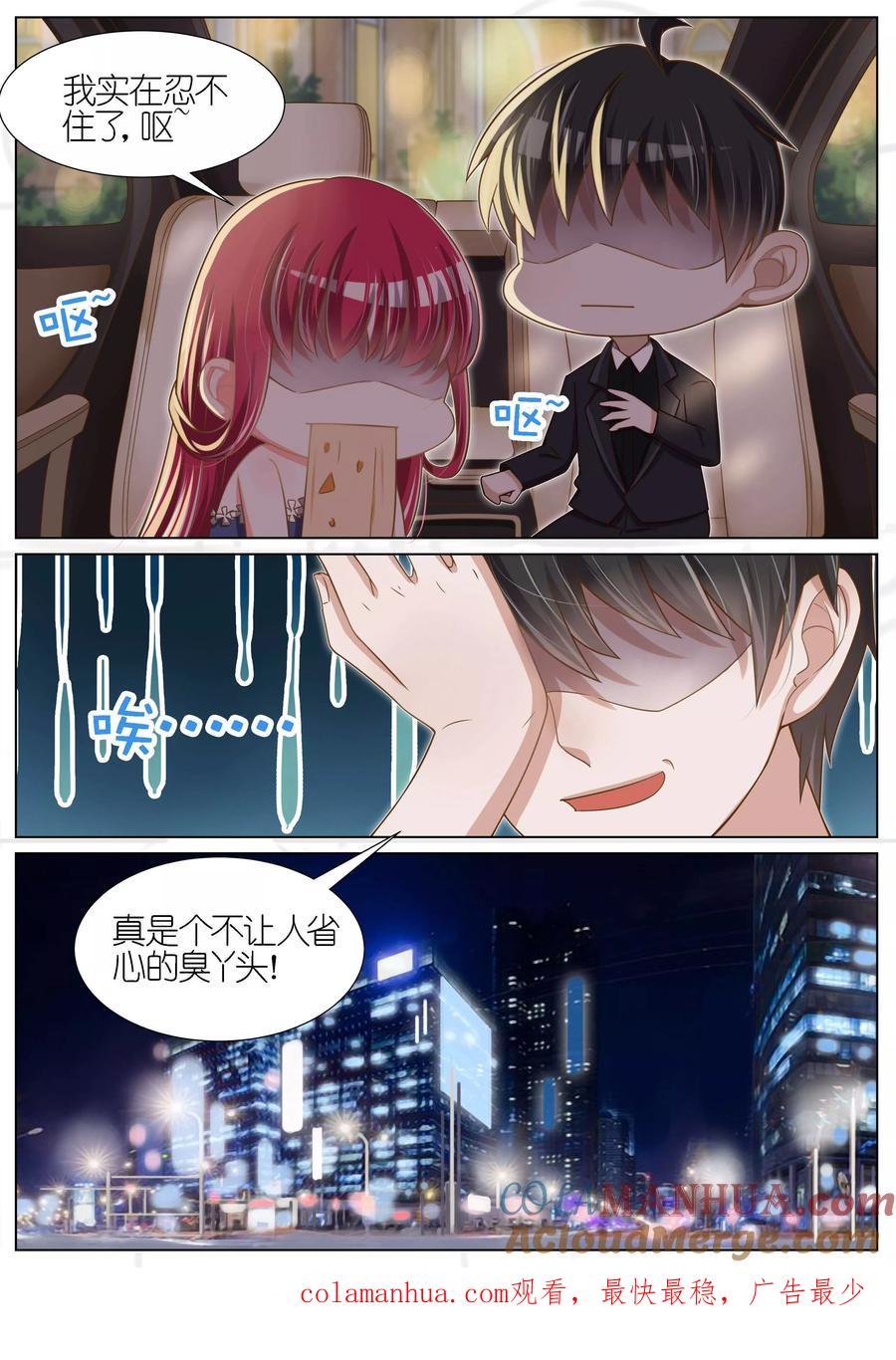 王牌校草 第77话 第9页