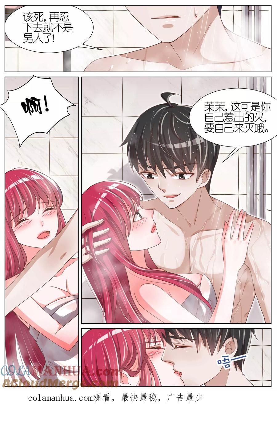 王牌校草 第78话 第8页