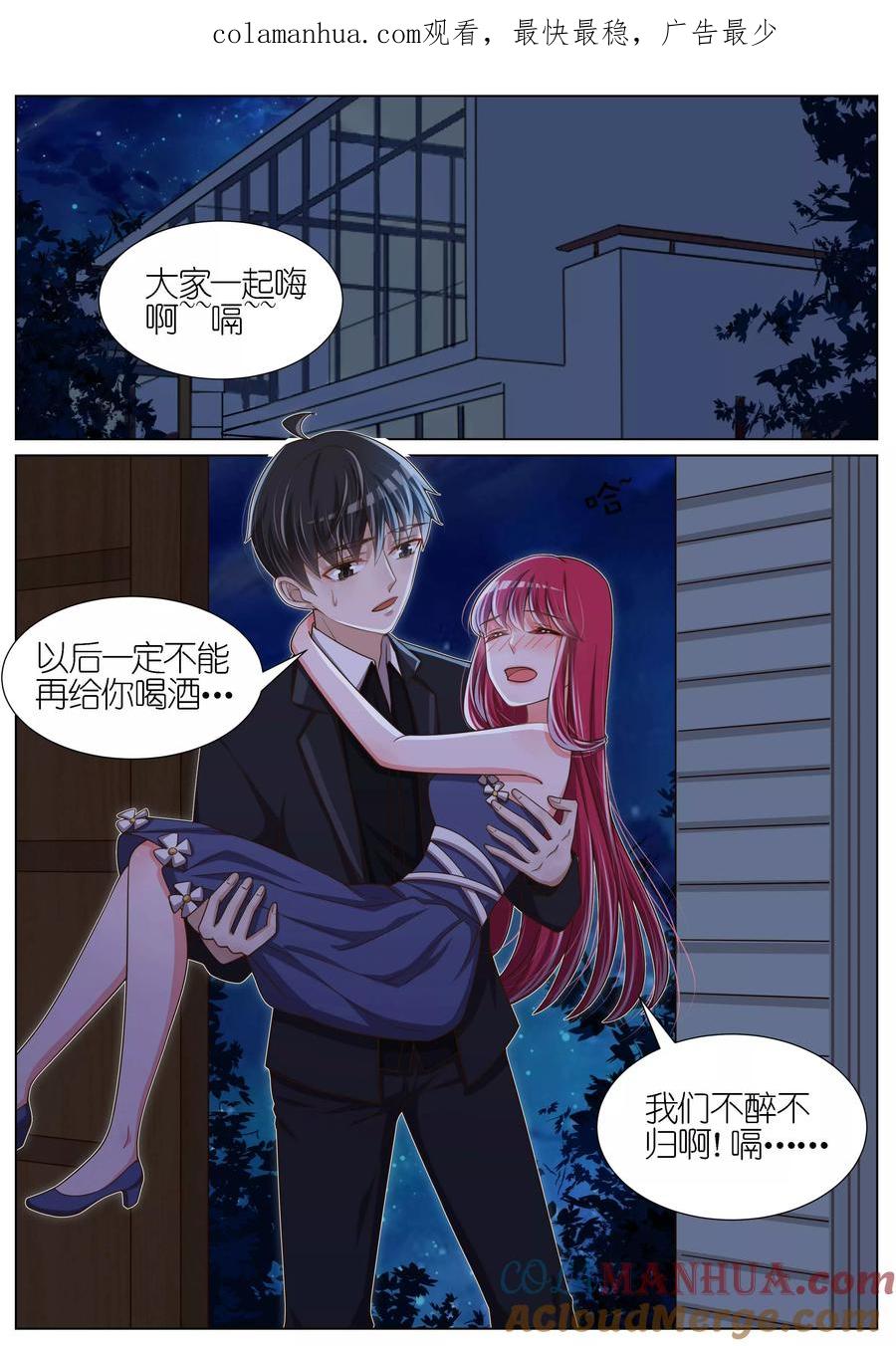 王牌校草 第78话 第1页