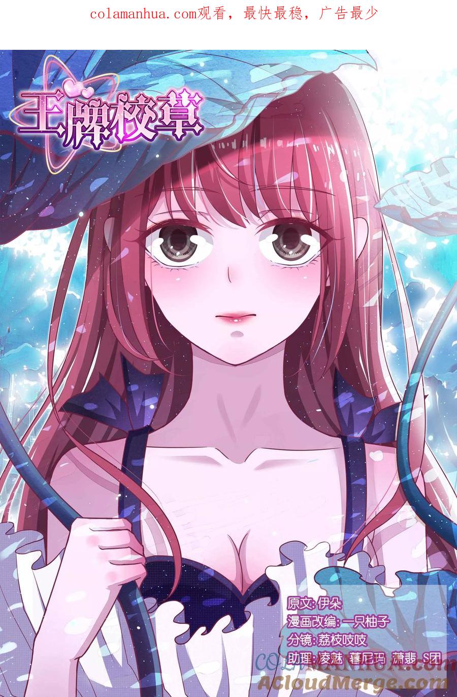 王牌校草 第79话 第1页