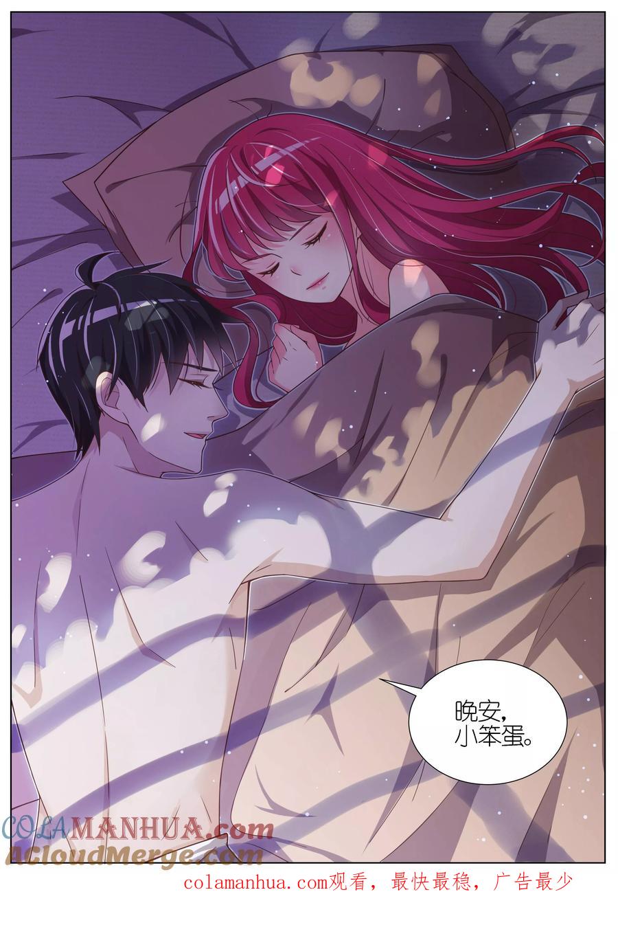 王牌校草 第79话 第9页