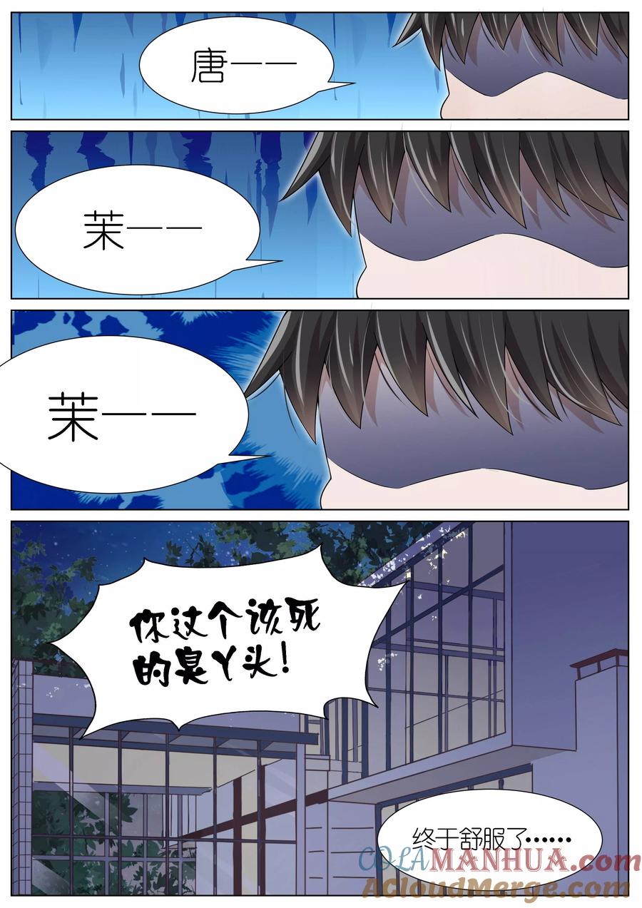 王牌校草 第79话 第6页