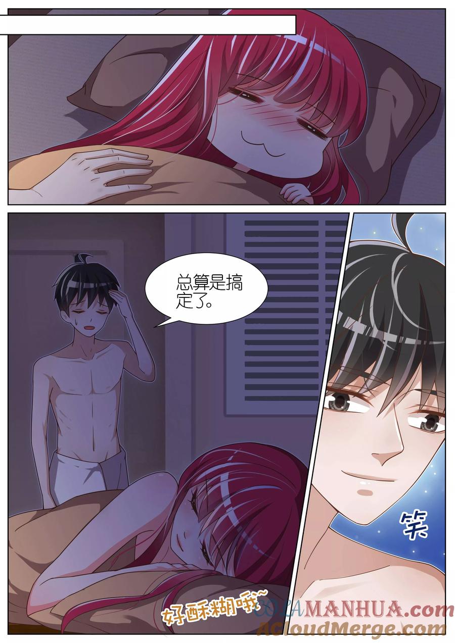 王牌校草 第79话 第8页