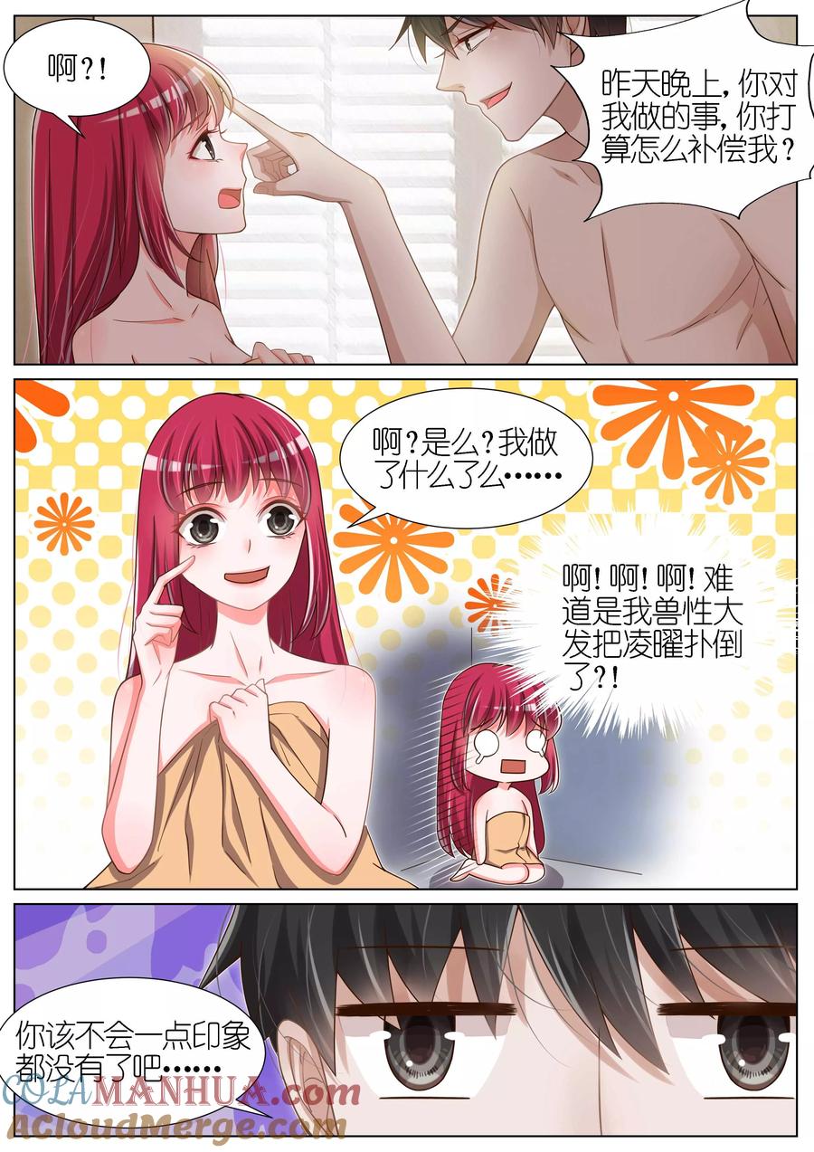 王牌校草 第80话 第4页