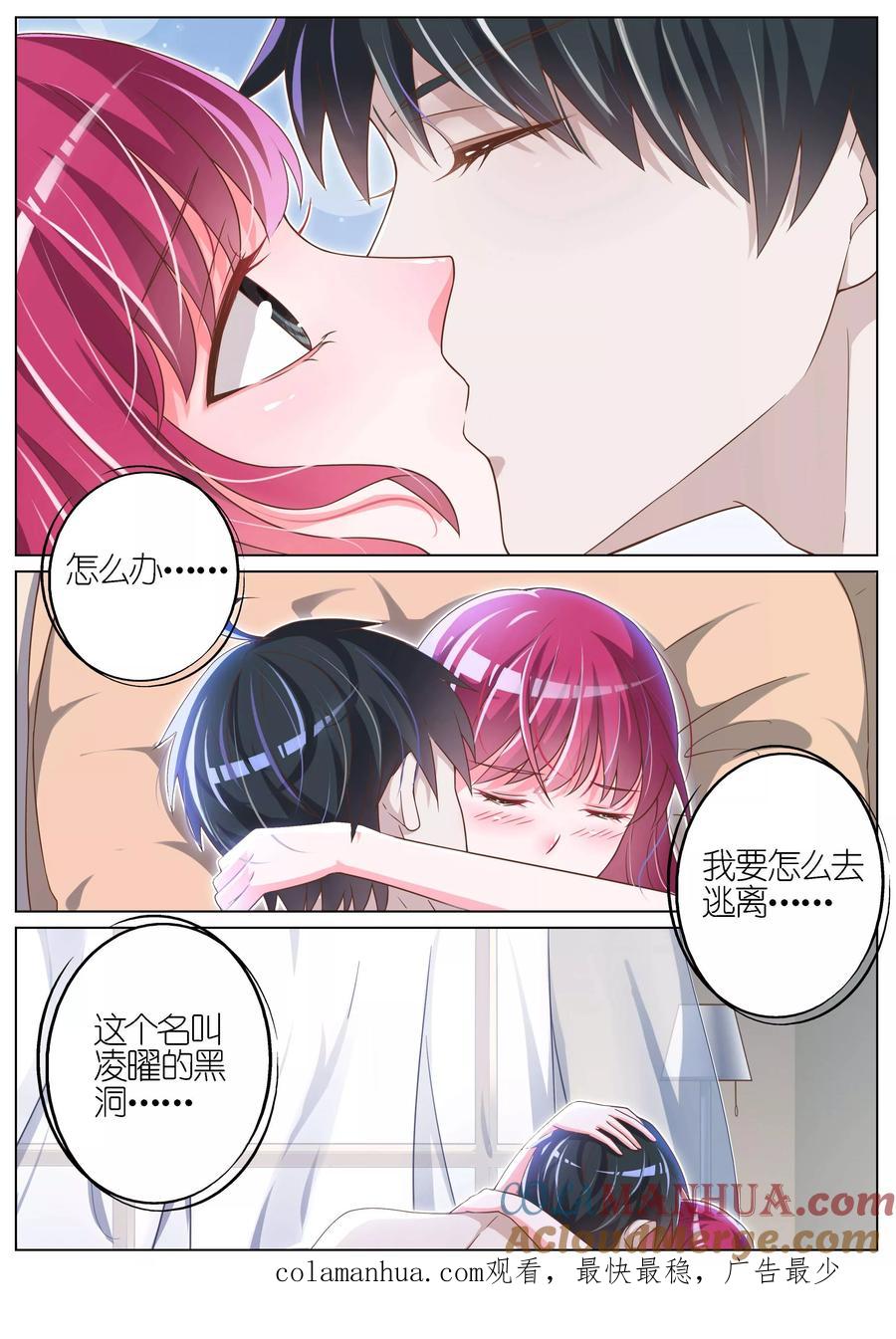 王牌校草 第80话 第9页