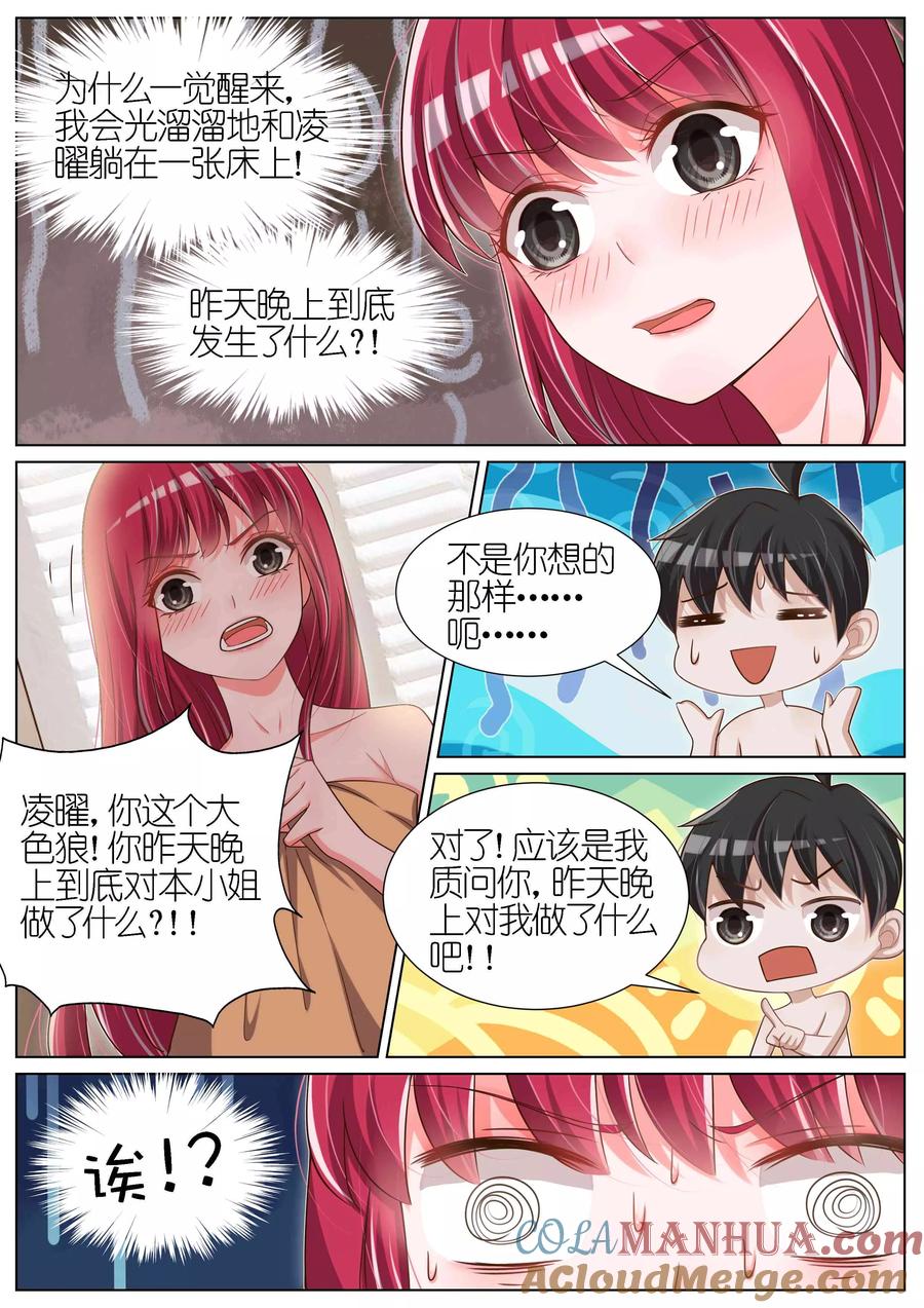王牌校草 第80话 第3页