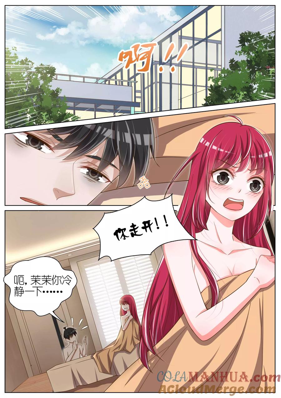 王牌校草 第80话 第2页