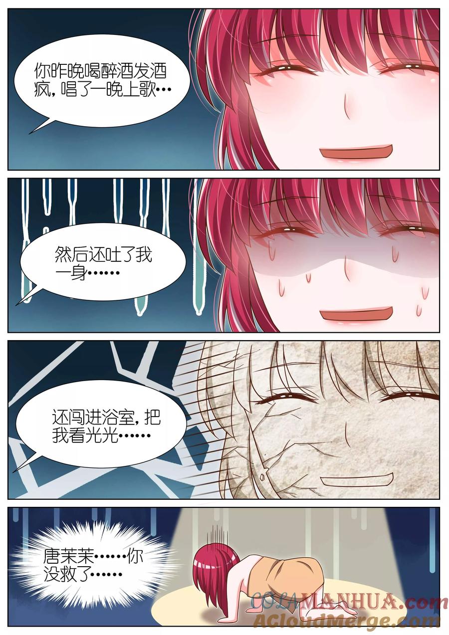 王牌校草 第80话 第5页