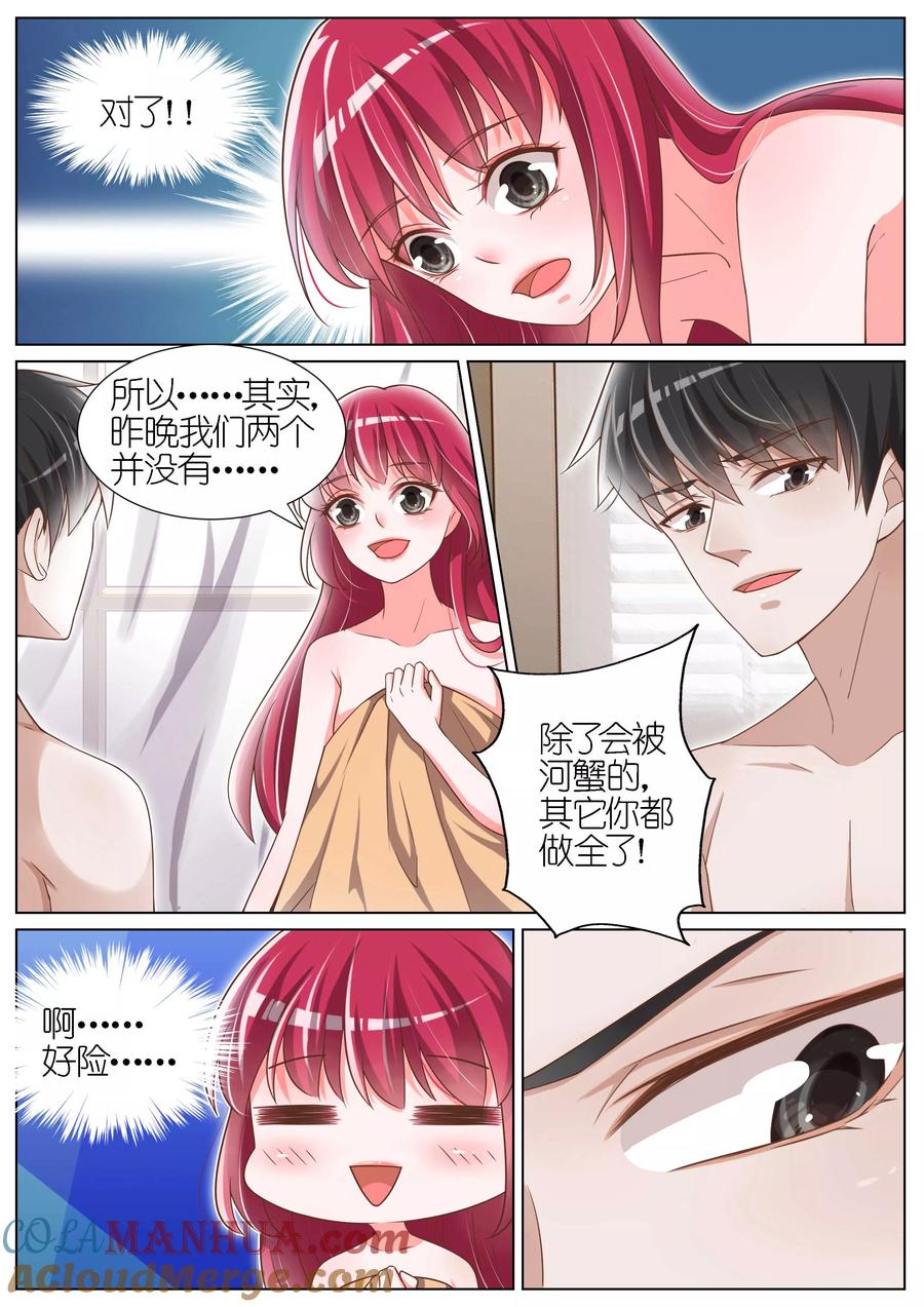 王牌校草 第80话 第6页