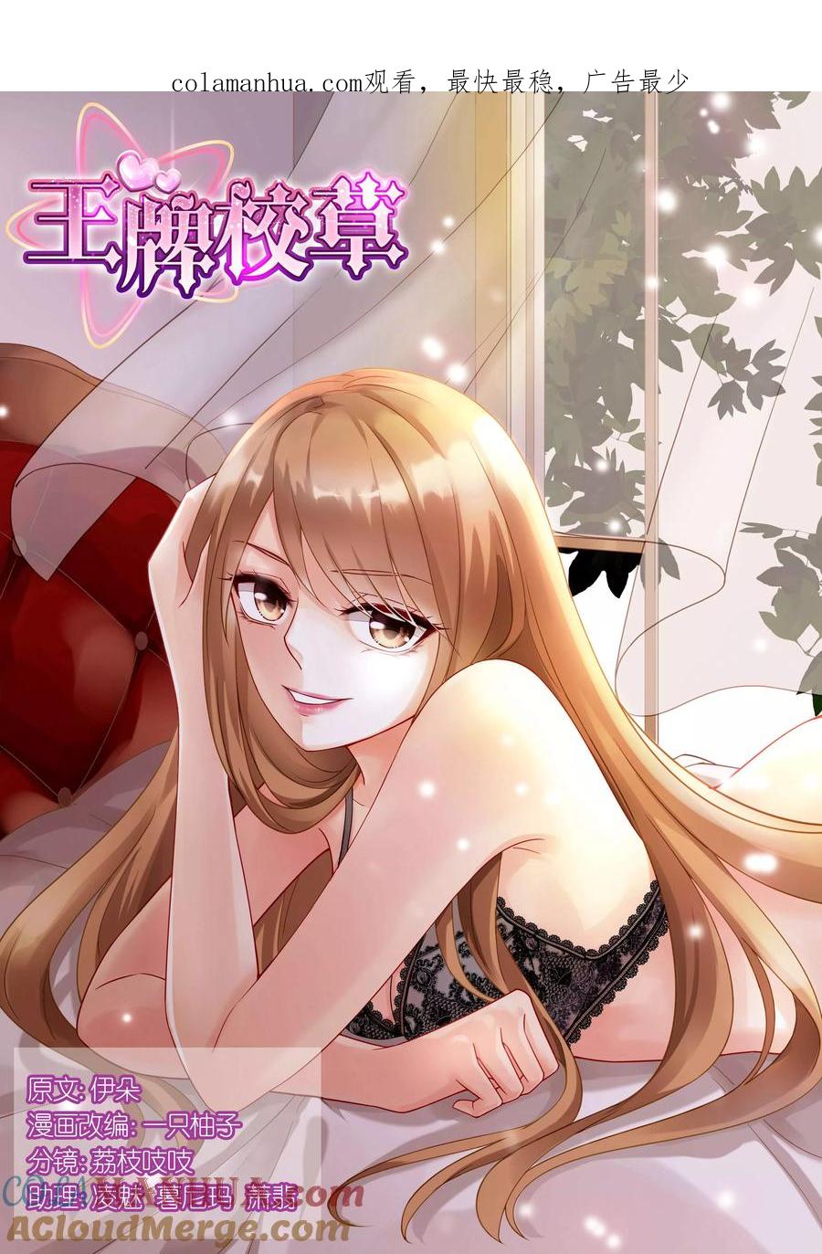 王牌校草 第80话 第1页