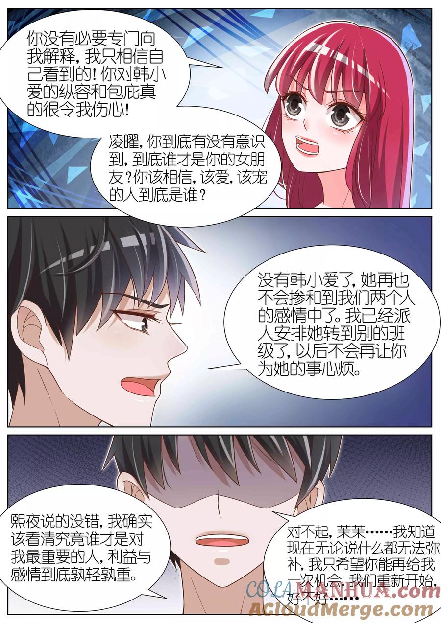 王牌校草 第81话 第8页