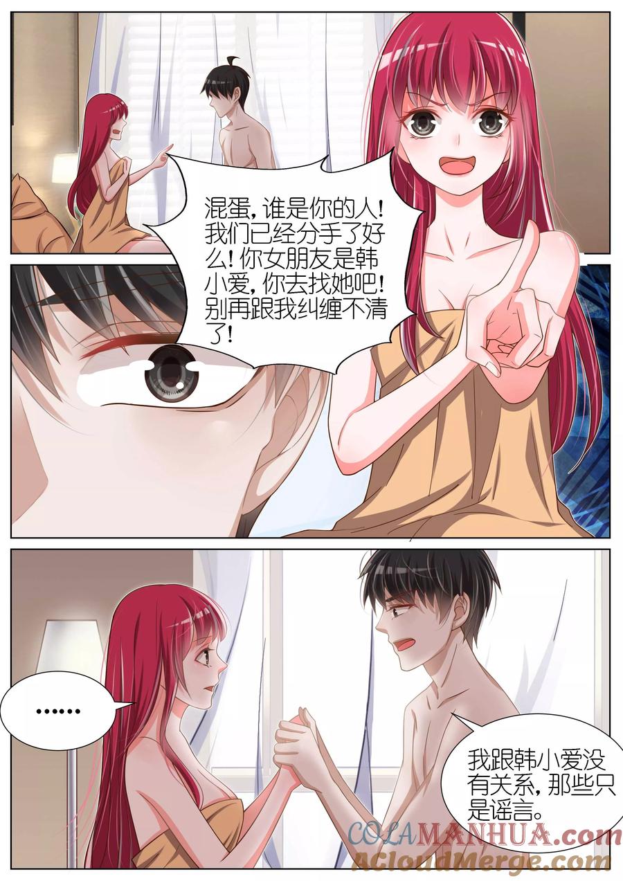 王牌校草 第81话 第7页