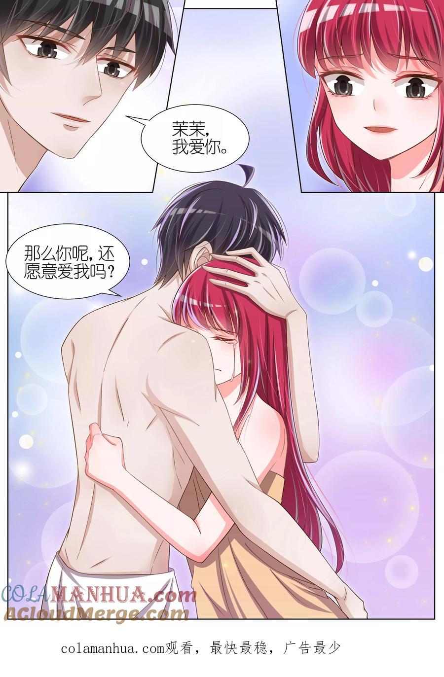 王牌校草 第81话 第9页