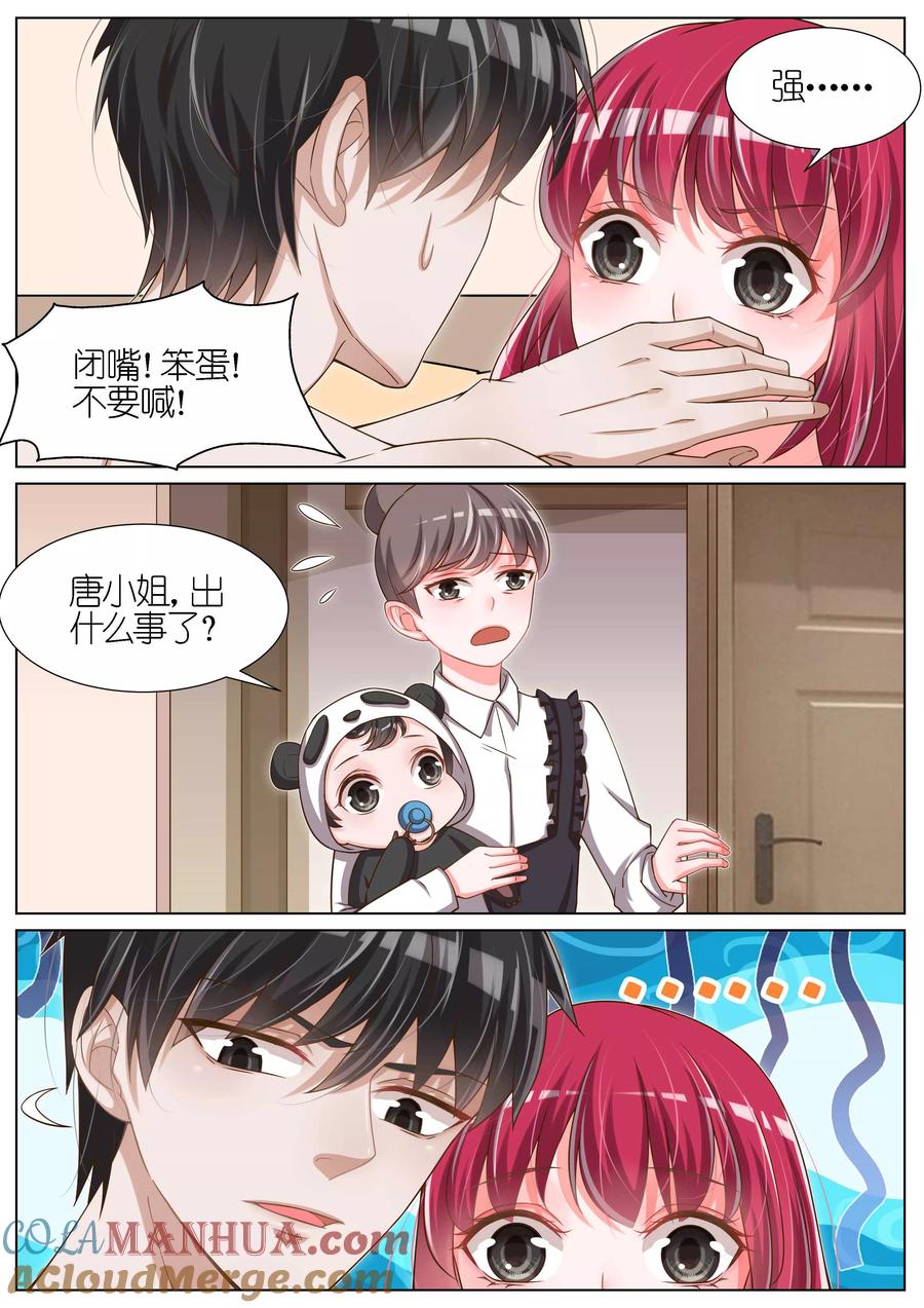 王牌校草 第81话 第5页