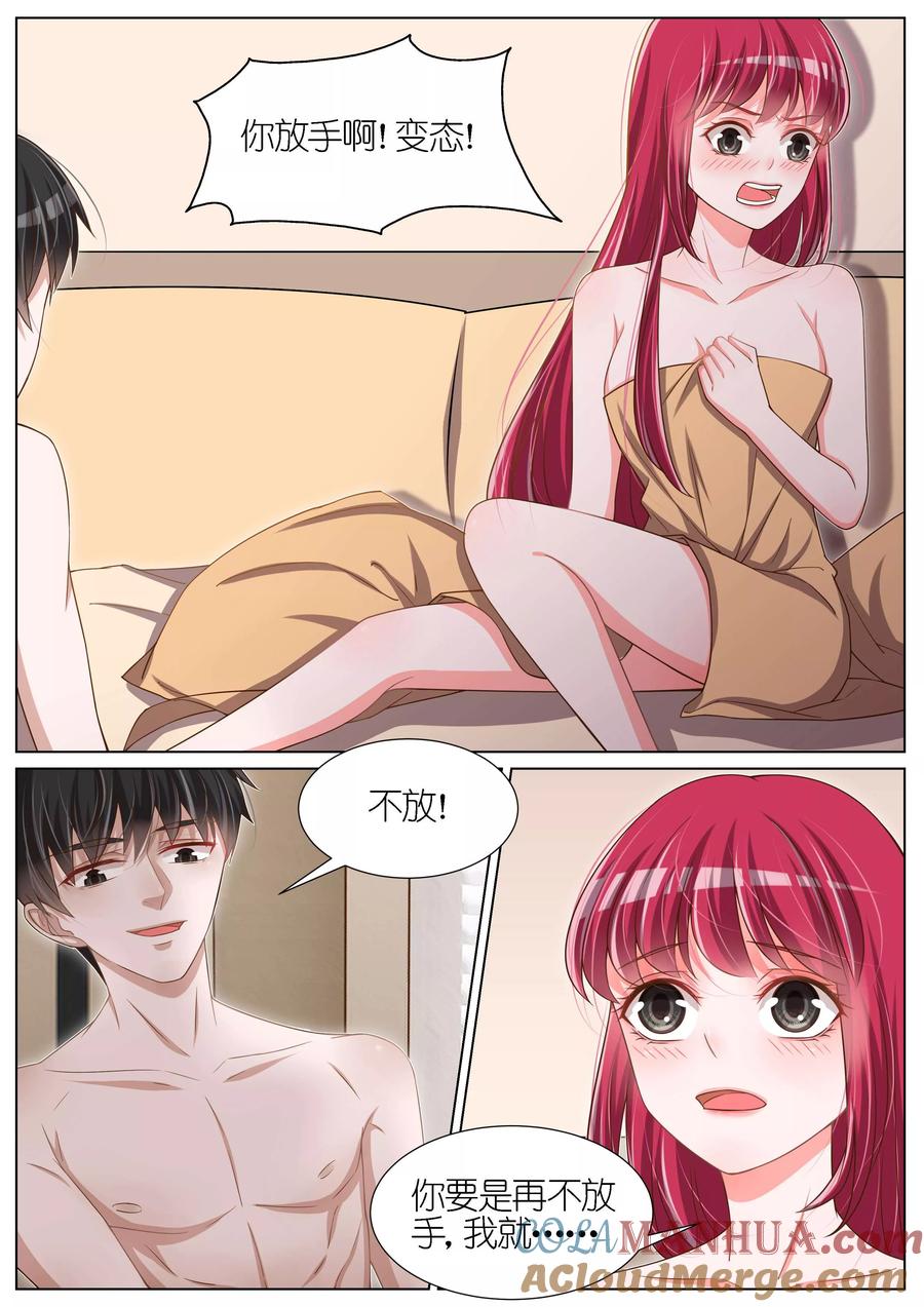 王牌校草 第81话 第3页