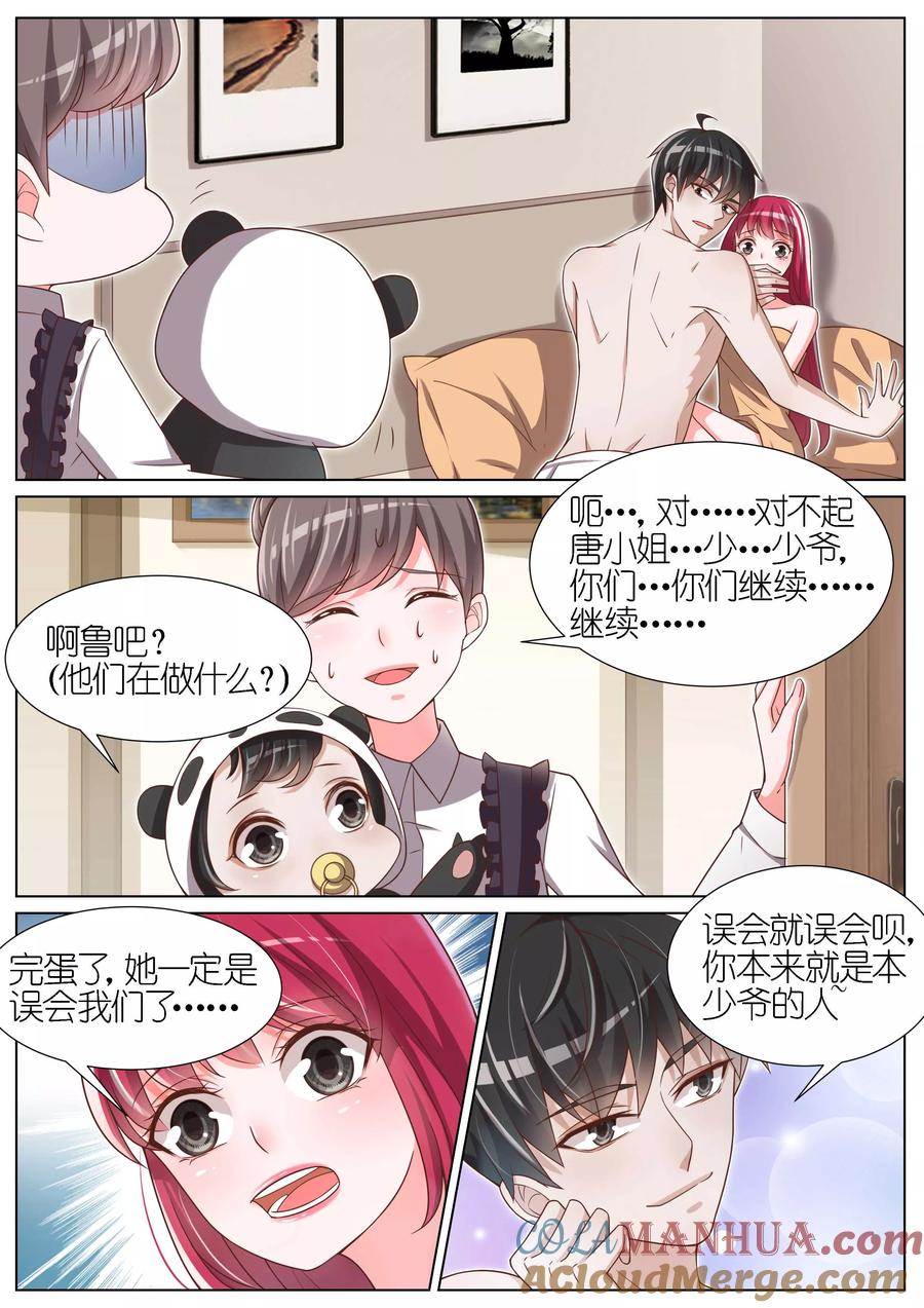 王牌校草 第81话 第6页