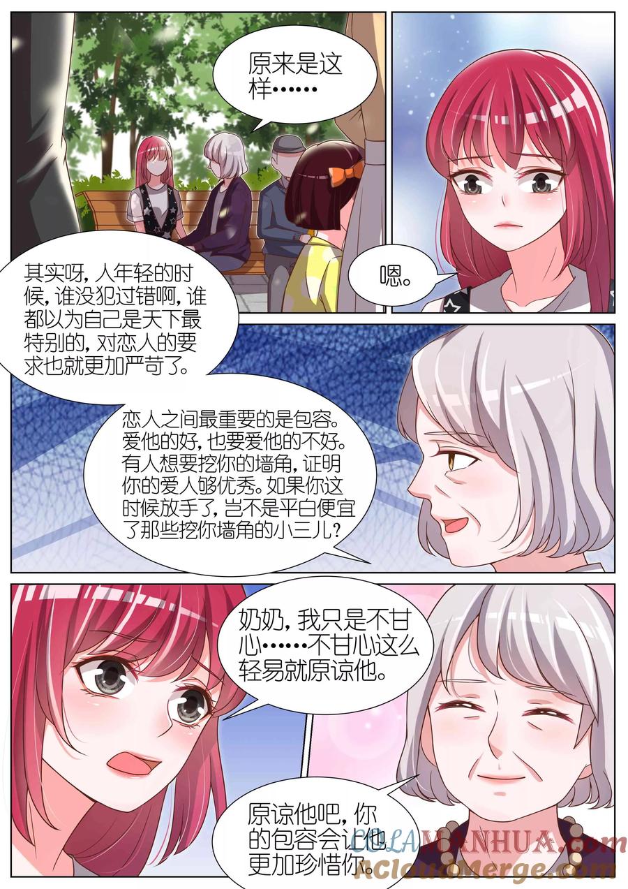 王牌校草 第82话 第5页
