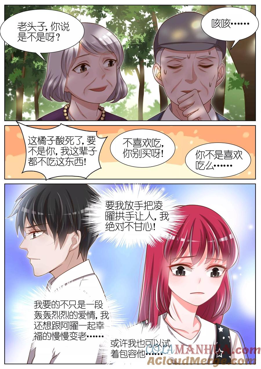 王牌校草 第82话 第6页