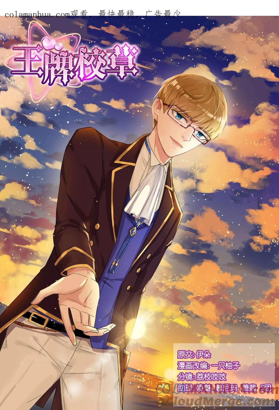王牌校草 第82话 第1页